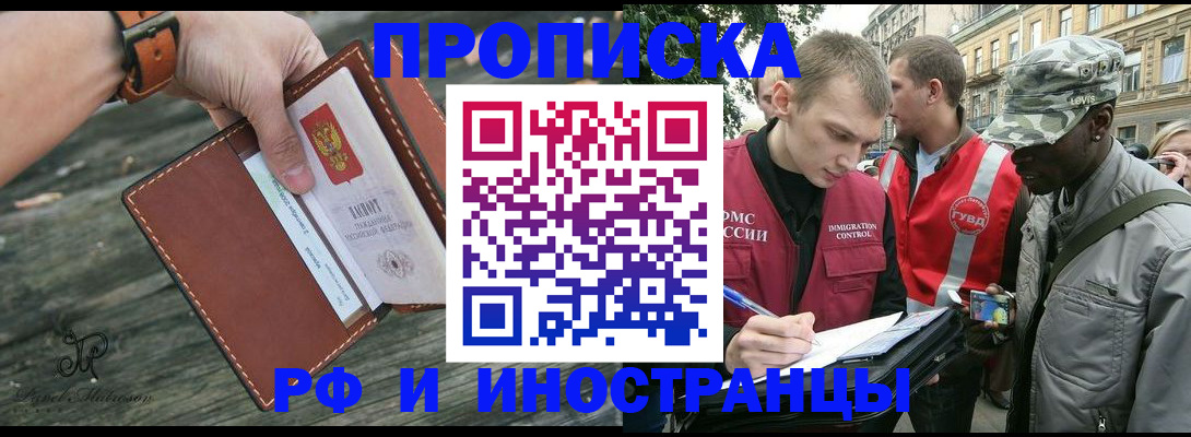 прописка иностранных граждан в Белой Калитве