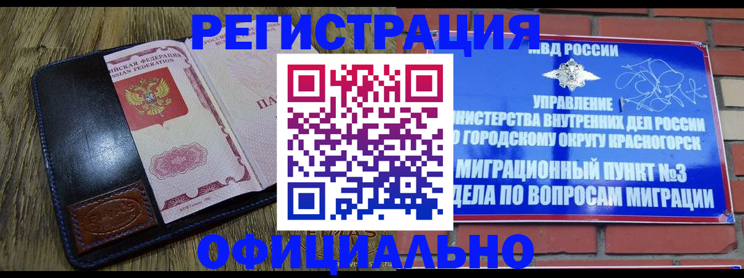 временная регистрация для школы в Белой Калитве